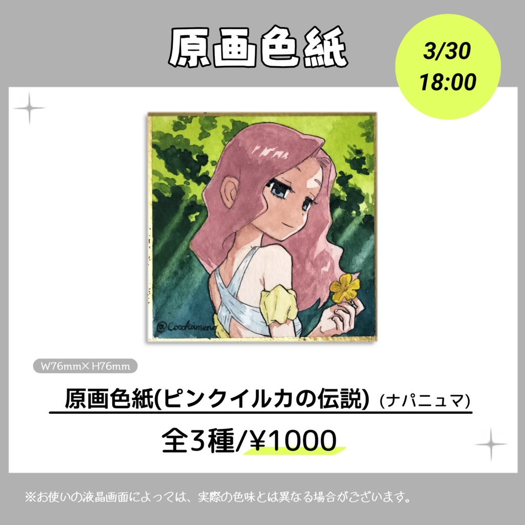 【原画色紙】ピンクイルカの伝説