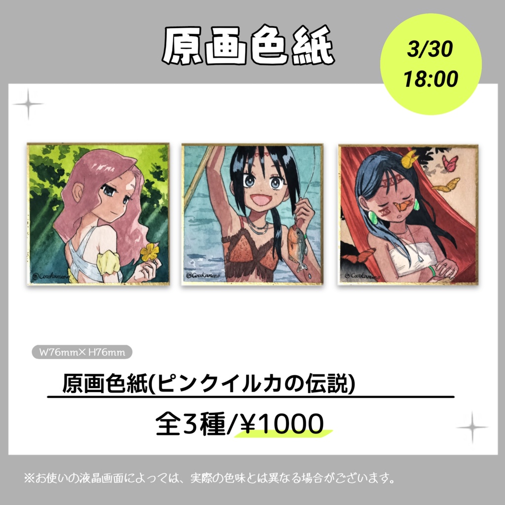 【原画色紙】ピンクイルカの伝説