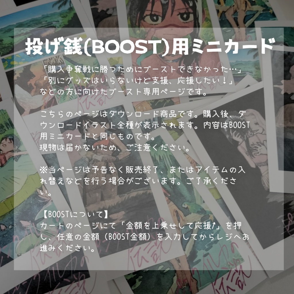 投げ銭(BOOST)用ミニカード