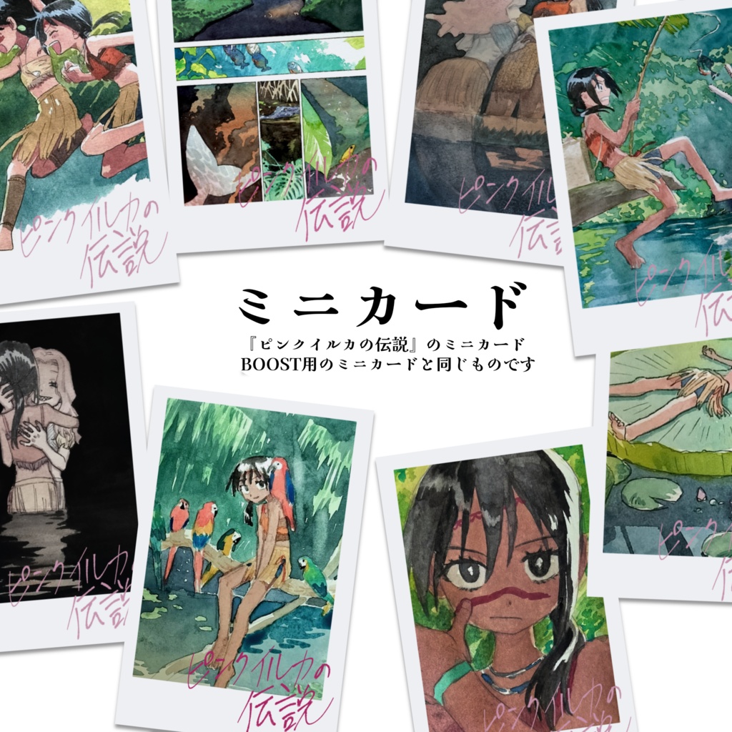 【ミニカード】ピンクイルカの伝説