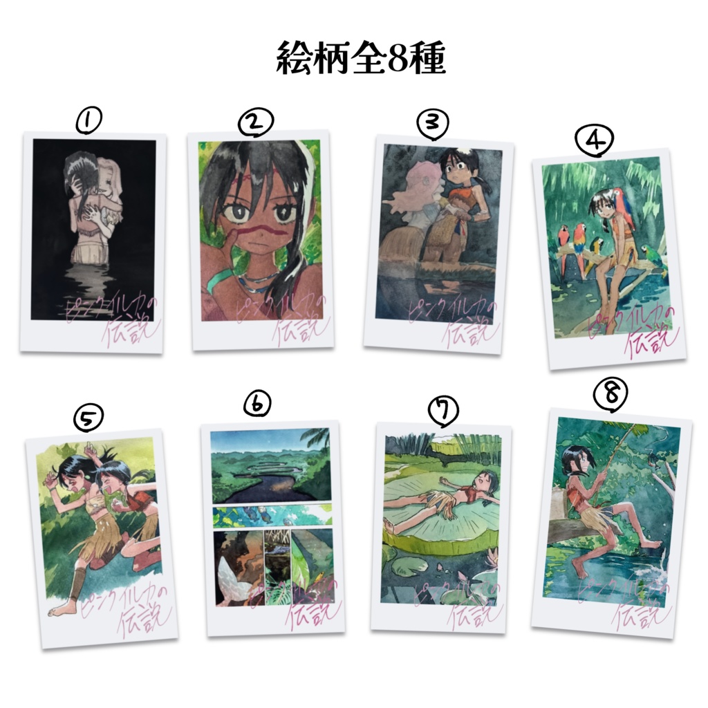 【ミニカード】ピンクイルカの伝説