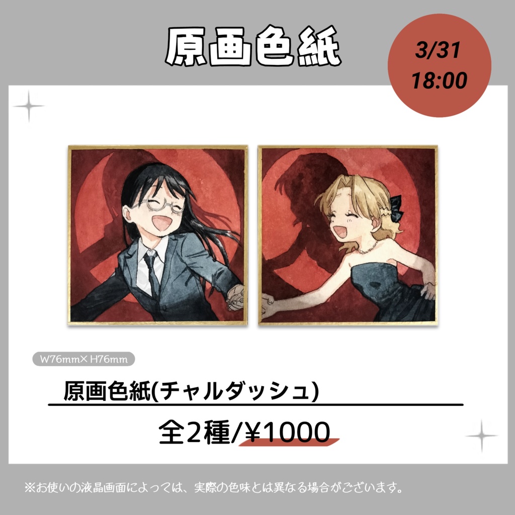 【原画色紙】チャルダッシュ