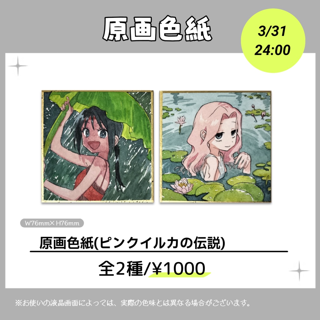 【原画色紙・第2弾】ピンクイルカの伝説