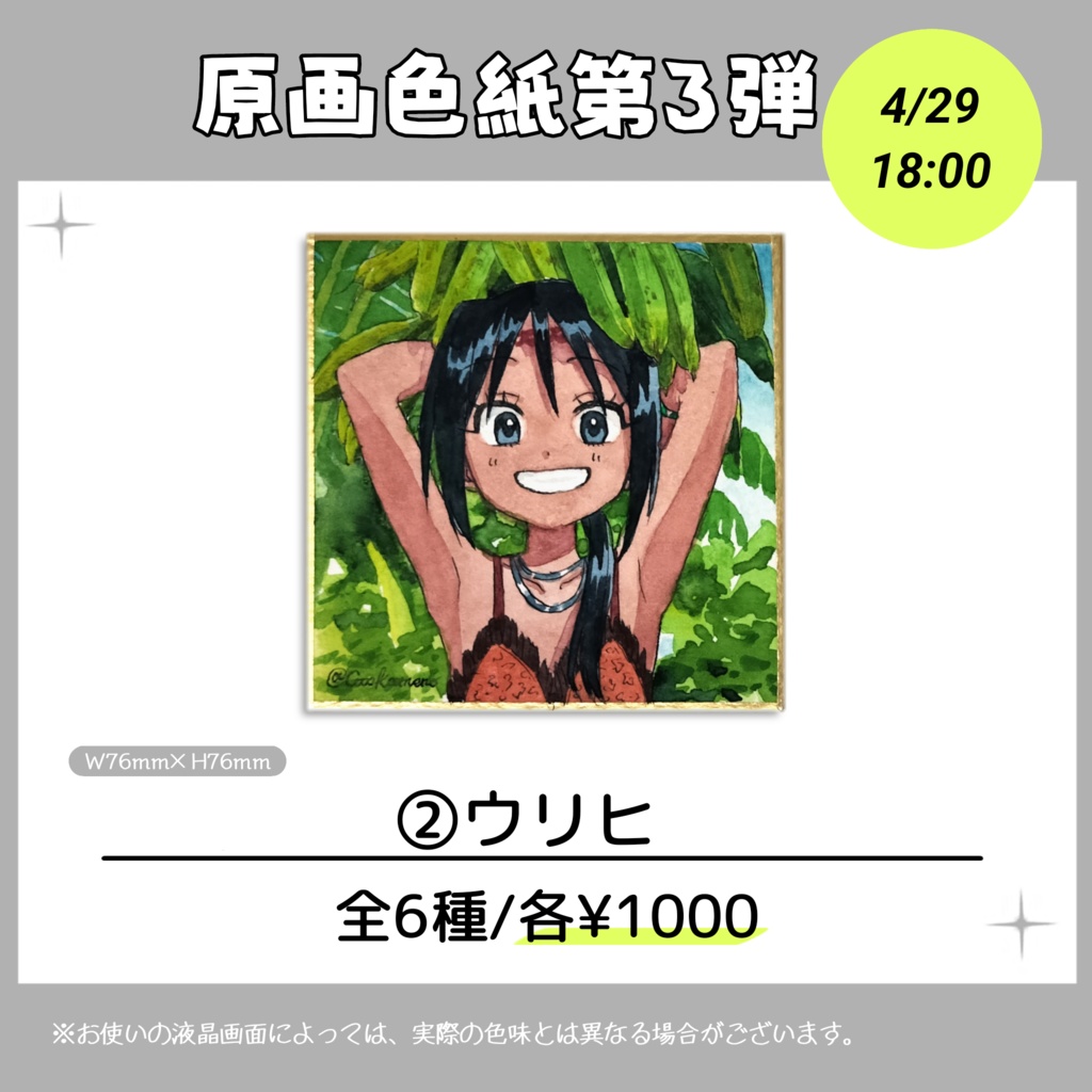 【原画色紙第3弾】ピンクイルカの伝説