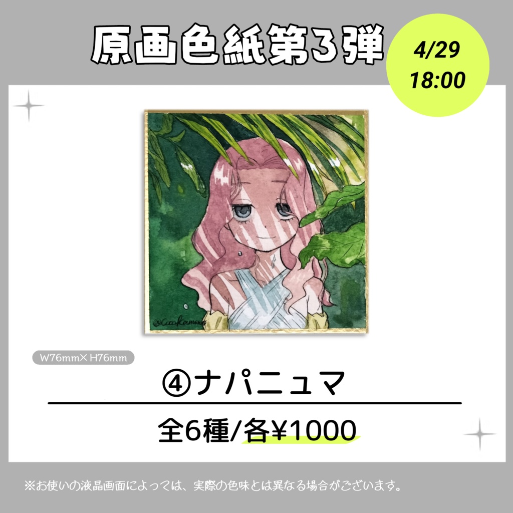 【原画色紙第3弾】ピンクイルカの伝説