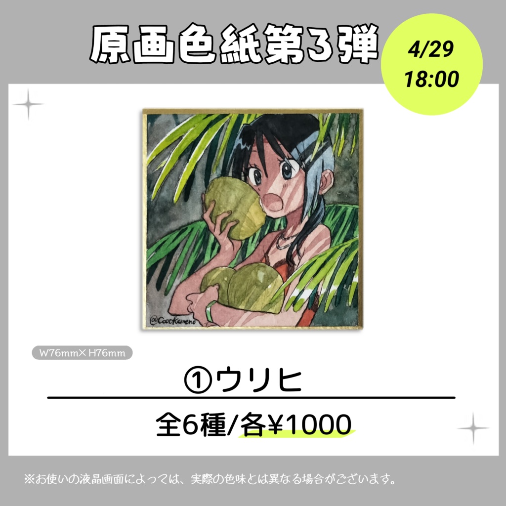 【原画色紙第3弾】ピンクイルカの伝説