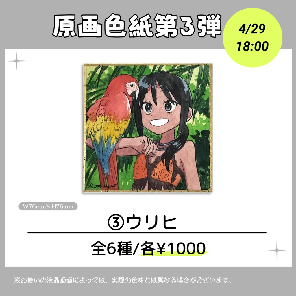 【原画色紙第3弾】ピンクイルカの伝説