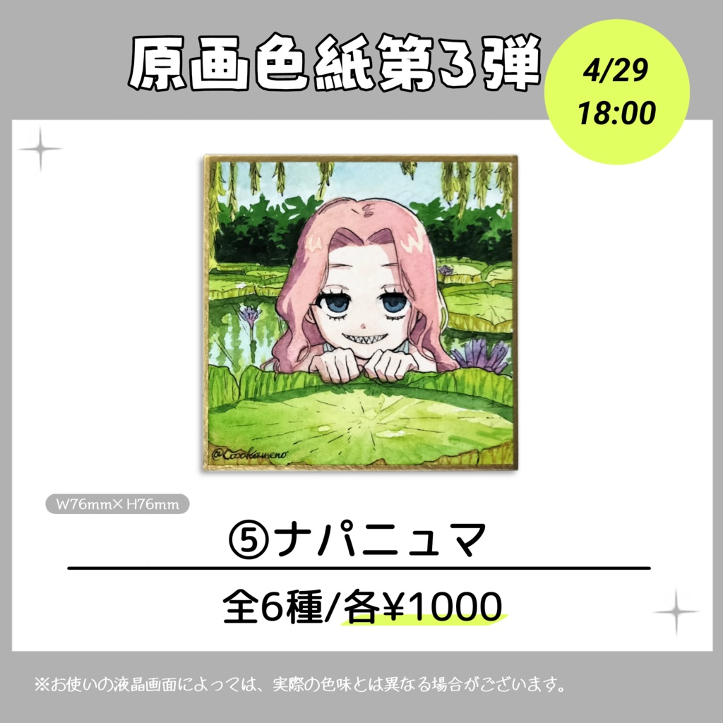 【原画色紙第3弾】ピンクイルカの伝説
