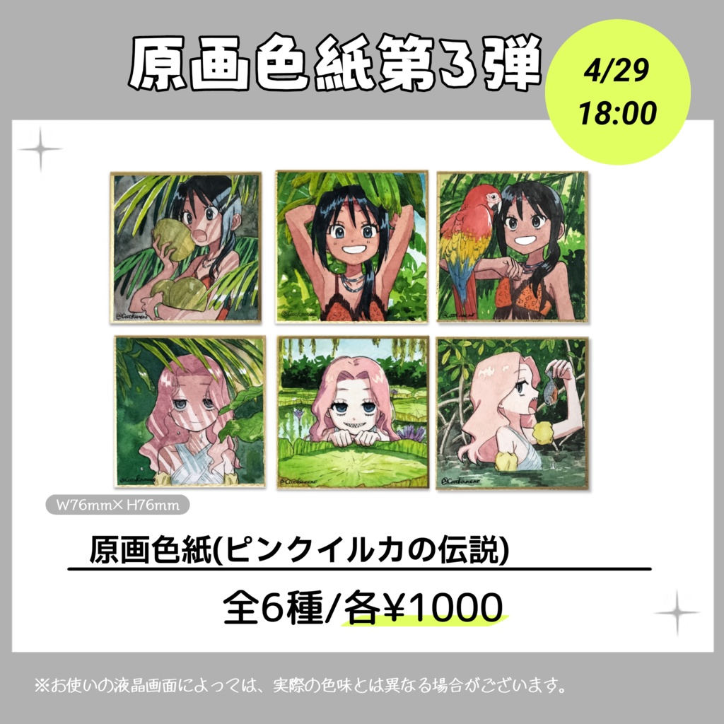 【原画色紙第3弾】ピンクイルカの伝説