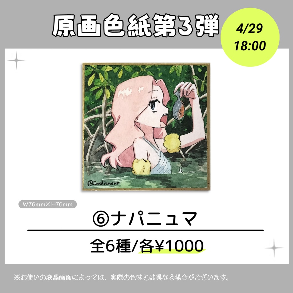 【原画色紙第3弾】ピンクイルカの伝説