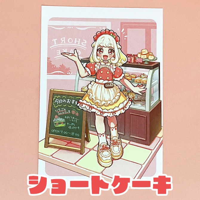 【お菓子擬人化イラスト】ポストカード