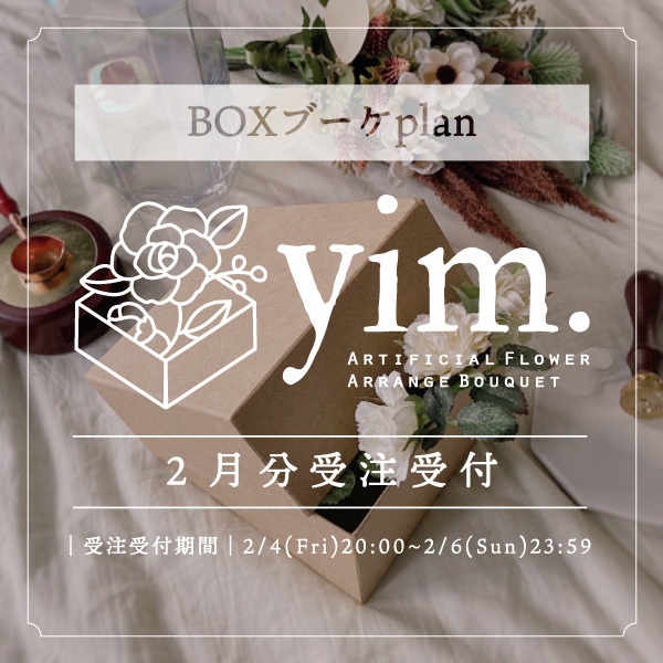 2月分受注受付|BOXブーケプラン|