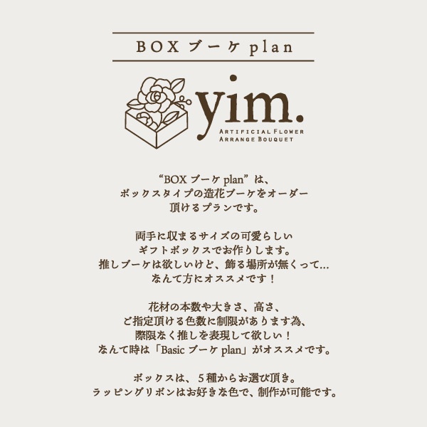 2月分受注受付|BOXブーケプラン|