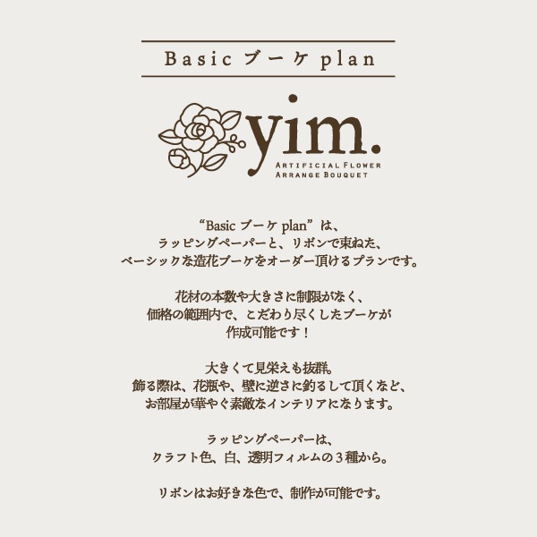 6月分受注受付|Basicブーケプラン|