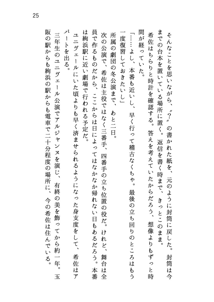 【ネジキサオンリー】雪、融けゆく明日へ