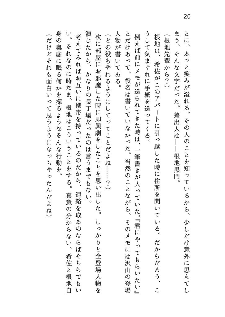 【ネジキサオンリー】雪、融けゆく明日へ