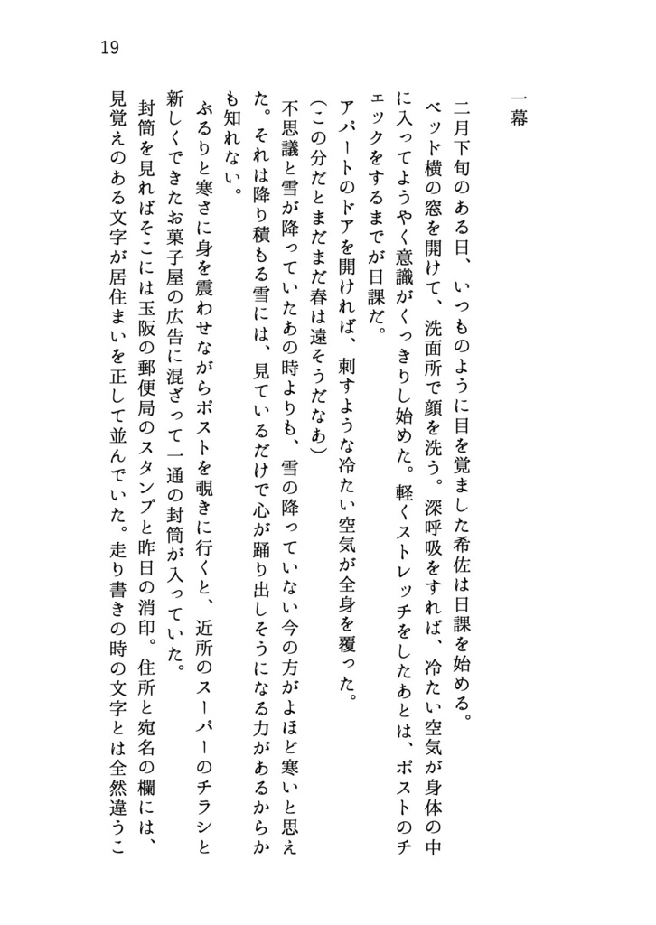 【ネジキサオンリー】雪、融けゆく明日へ