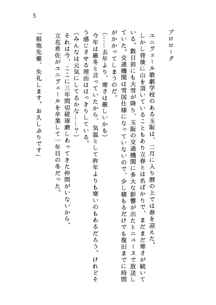 【ネジキサオンリー】雪、融けゆく明日へ