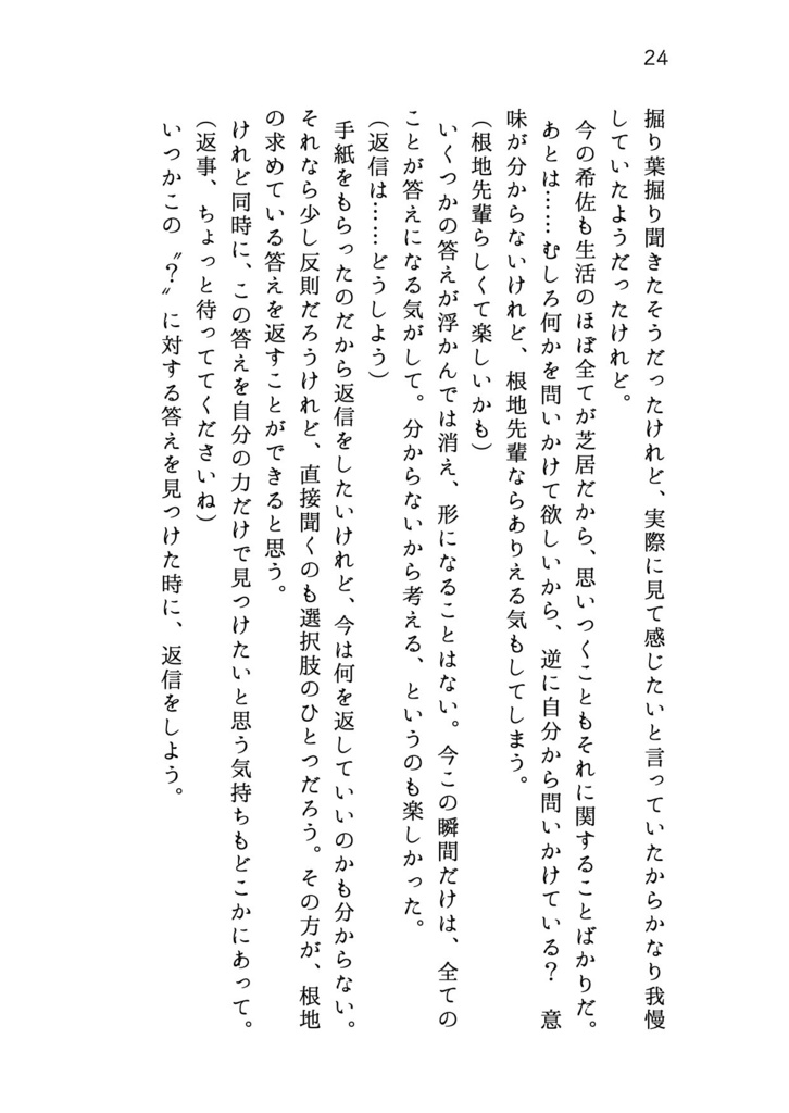 【ネジキサオンリー】雪、融けゆく明日へ