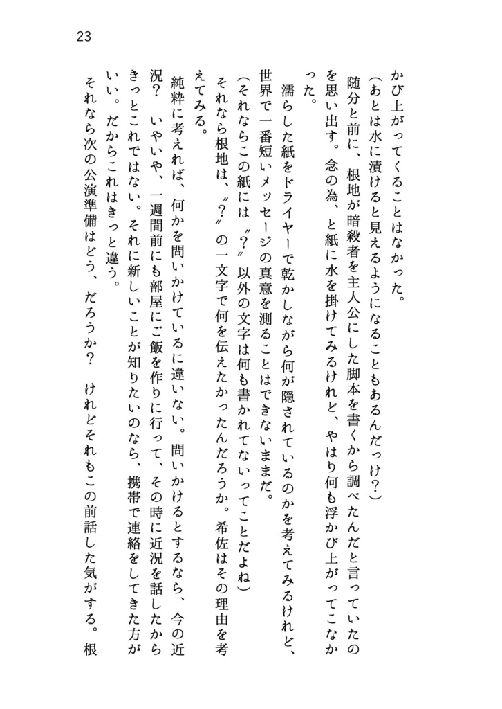 【ネジキサオンリー】雪、融けゆく明日へ