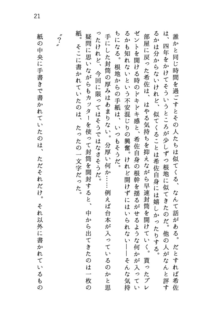 【ネジキサオンリー】雪、融けゆく明日へ