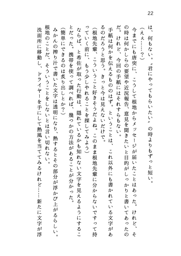 【ネジキサオンリー】雪、融けゆく明日へ