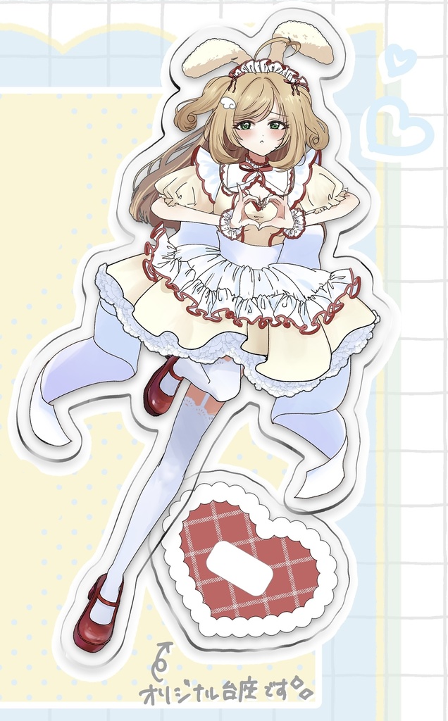 きゅんきゅん💛うさ耳メイドはぁと🐰アクスタ