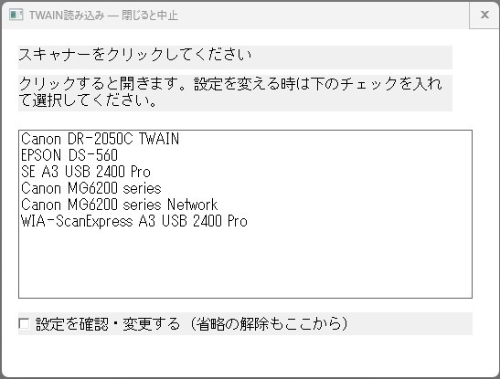 TWAIN Bridge 64|64bit Photoshop用・32bit TWAINスキャナー連携 試用版