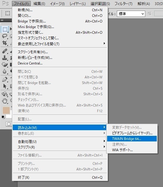 TWAIN Bridge 64｜64bit Photoshop用・32bit TWAINスキャナー連携　製品版
