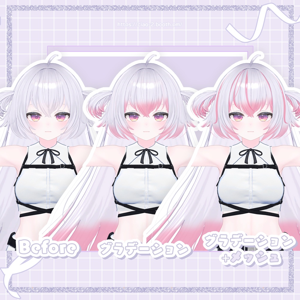 【スピルバ専用】Hairグラデーション・メッシュ【セットアップ動画付き】