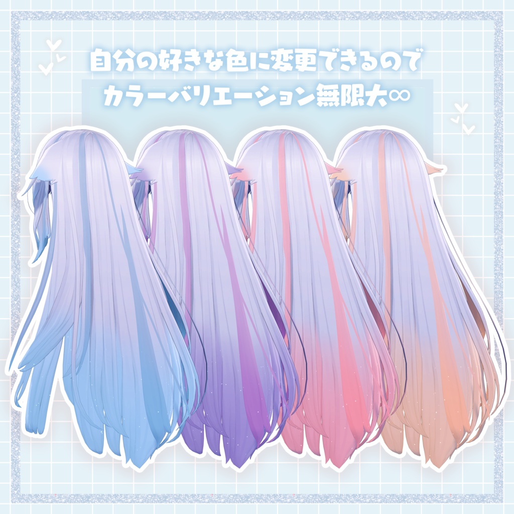 【桔梗専用】Hairグラデーション・メッシュ【セットアップ動画付き】