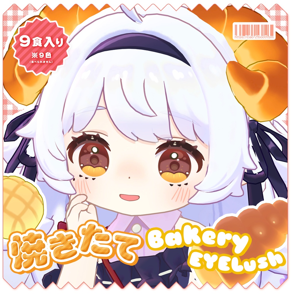 【コロネ専用】焼きたてBakery🥐EYE Lush