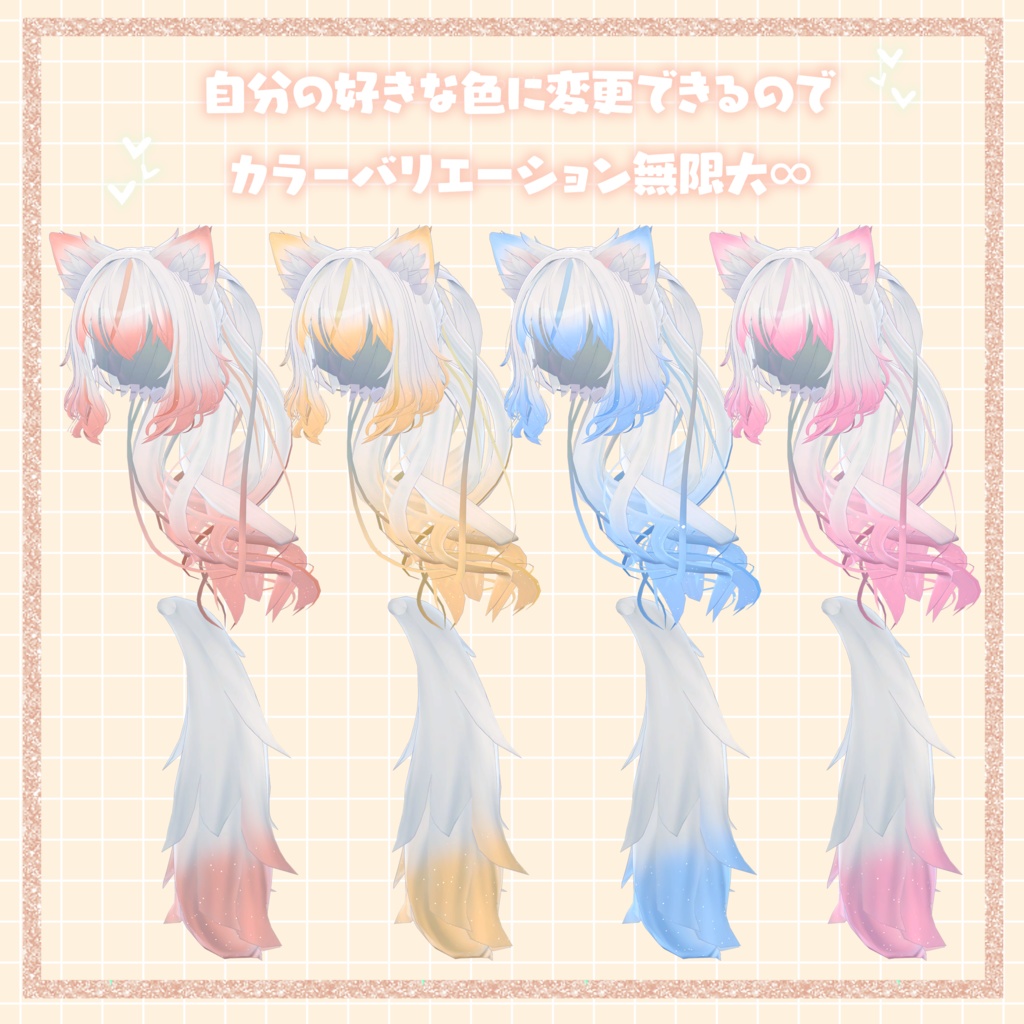 【愛狼 -Melow-専用】Hairグラデーション・メッシュ【セットアップ動画付き】