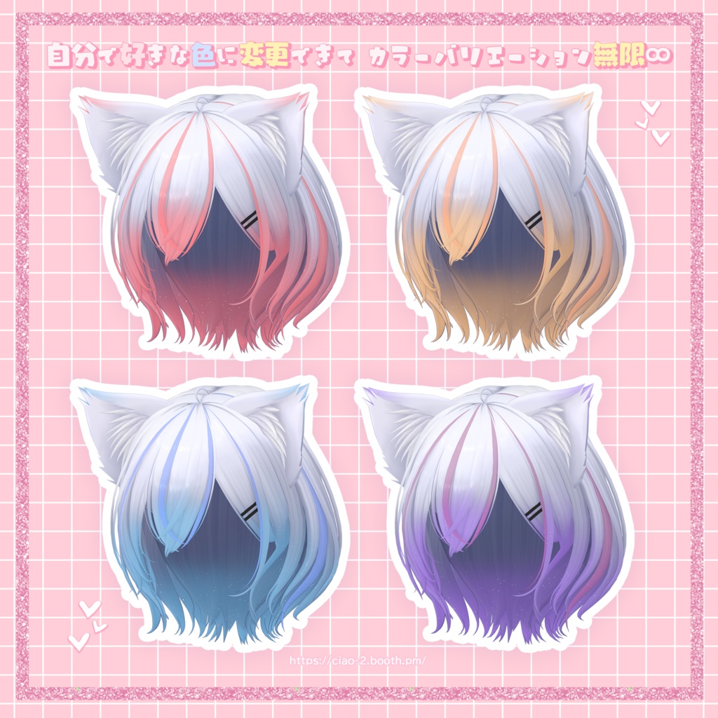 【白雨-Hakuu-専用】Hairグラデーション・メッシュ【セットアップ動画付き】