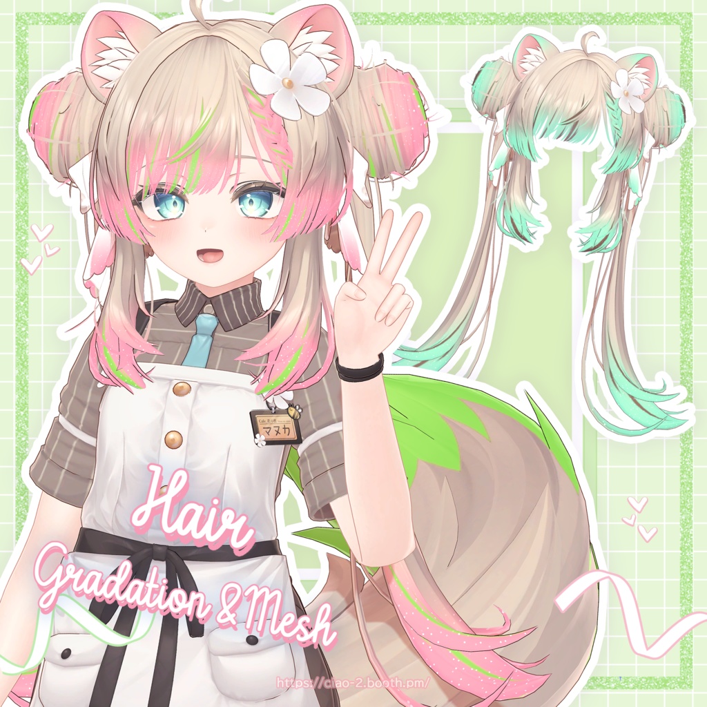 【マヌカ専用】Hairグラデーション・メッシュ【セットアップ動画付き】