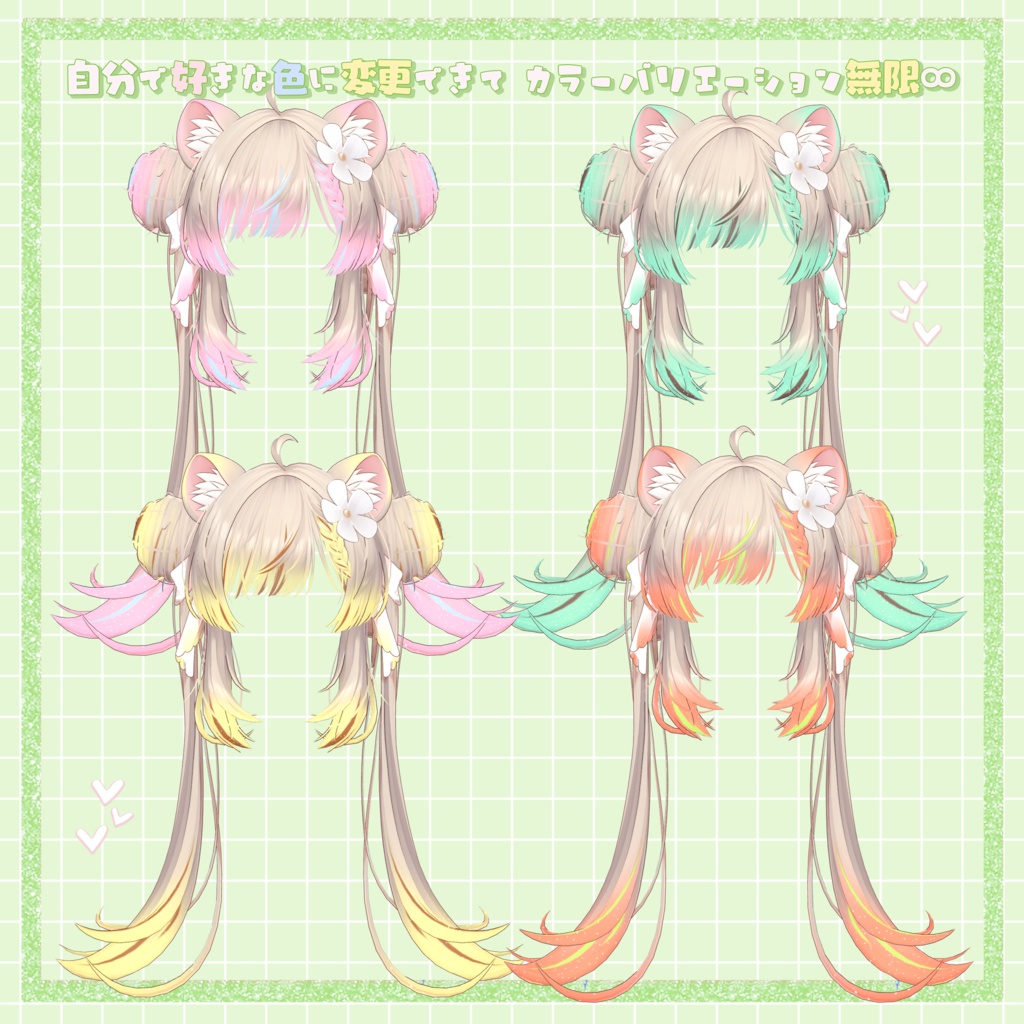 【マヌカ専用】Hairグラデーション・メッシュ【セットアップ動画付き】