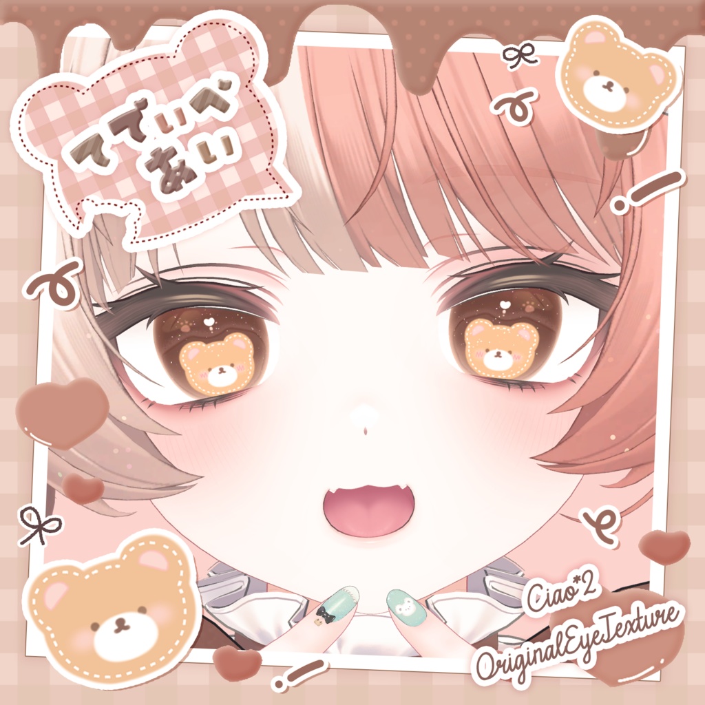 てでぃべあぃ🧸アイテクスチャ【複数アバター対応】