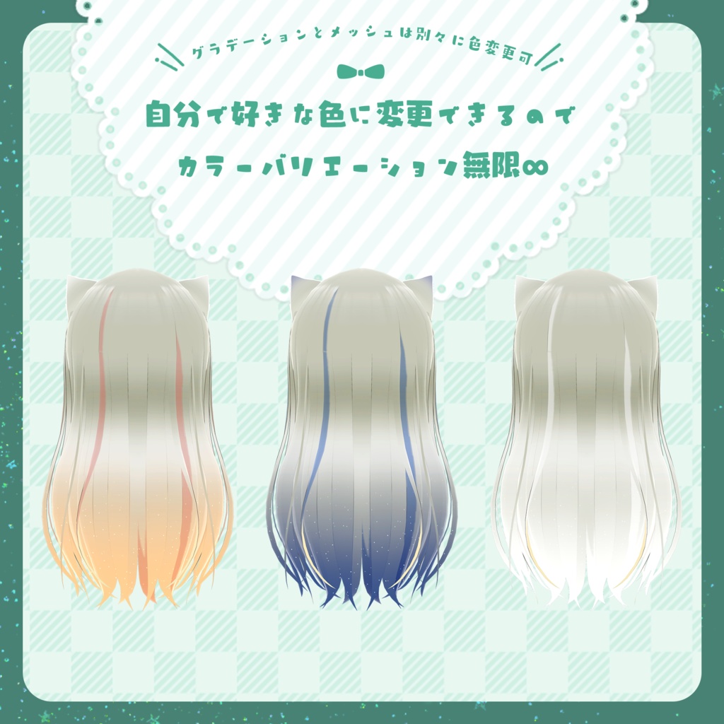 【スキミア専用】Hairグラデーション メッシュ・インナーカラー【セットアップ動画付き】