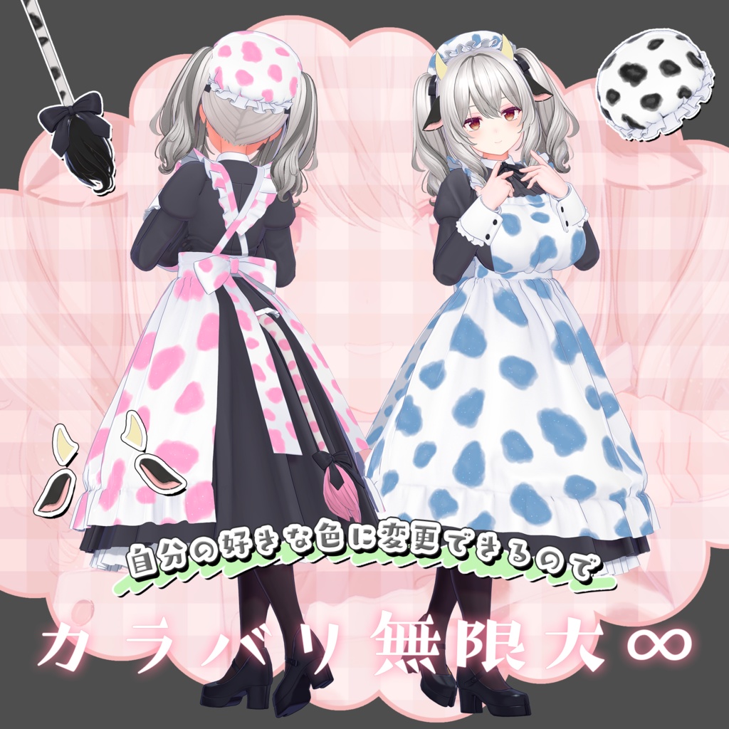 ミルティナ専用🐄なりきりmoomooセット【テクスチャ設定済みマテリアル】