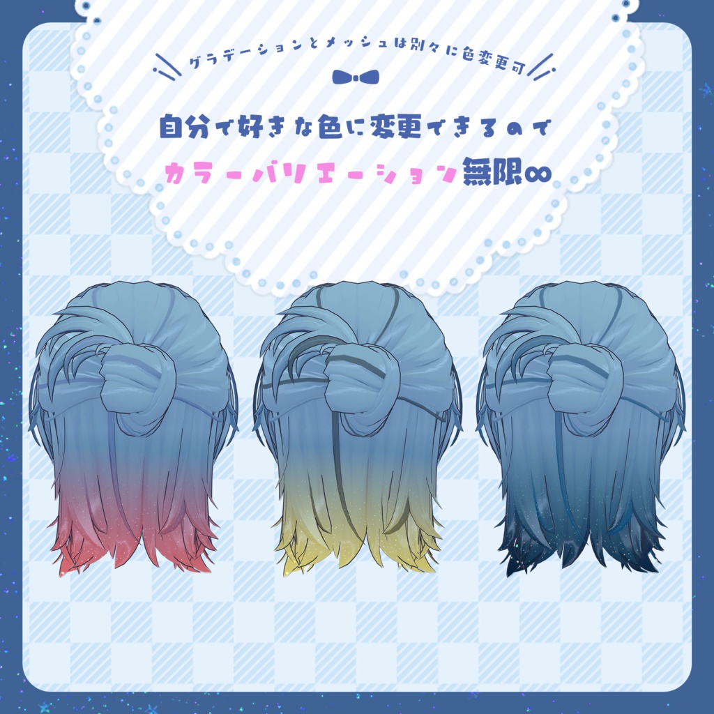 【レティニア専用】Hairグラデーション・メッシュ/メイク【セットアップ動画付き】