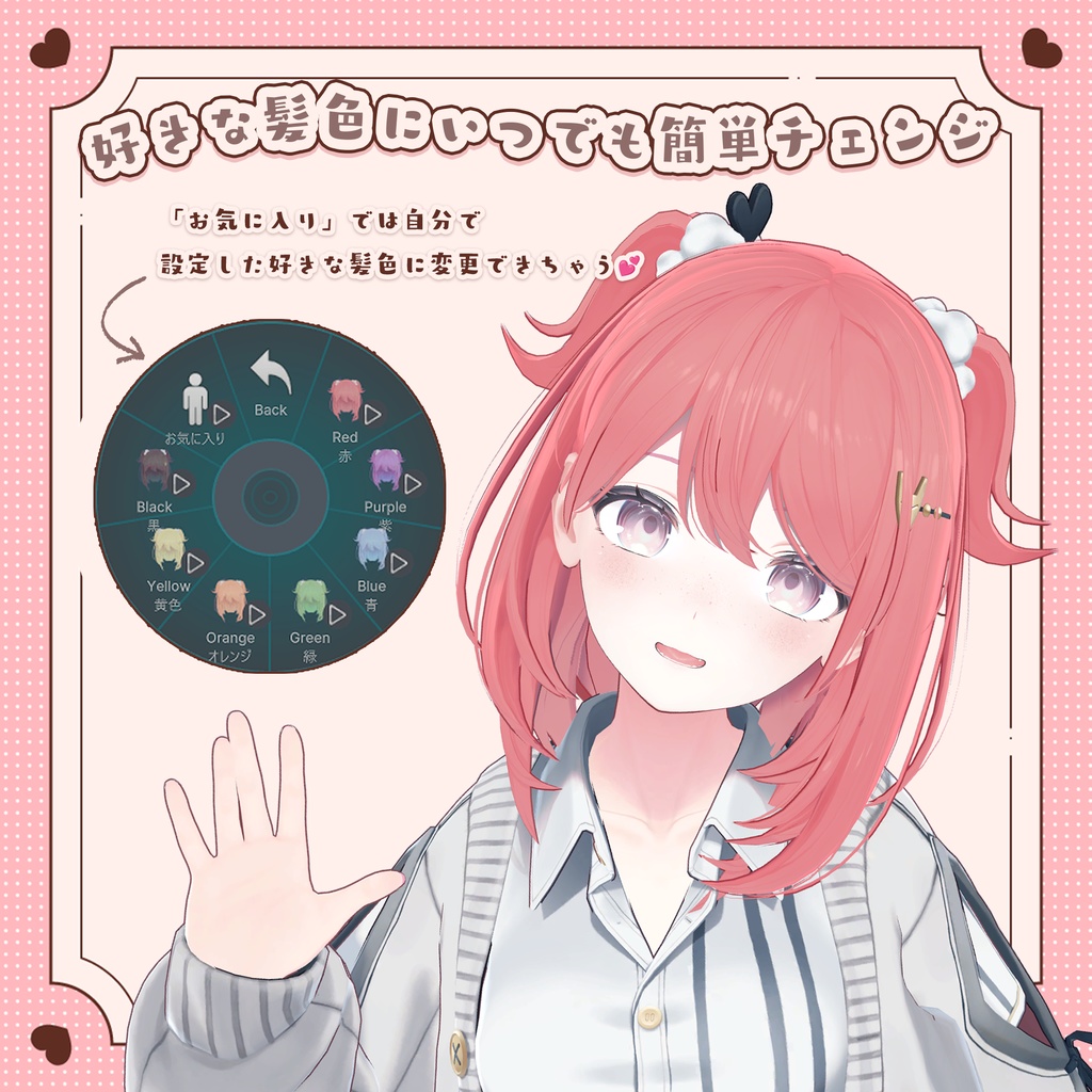【ゆうぎり専用】かんたんHairColor Changeメニュー&そばかすメイク