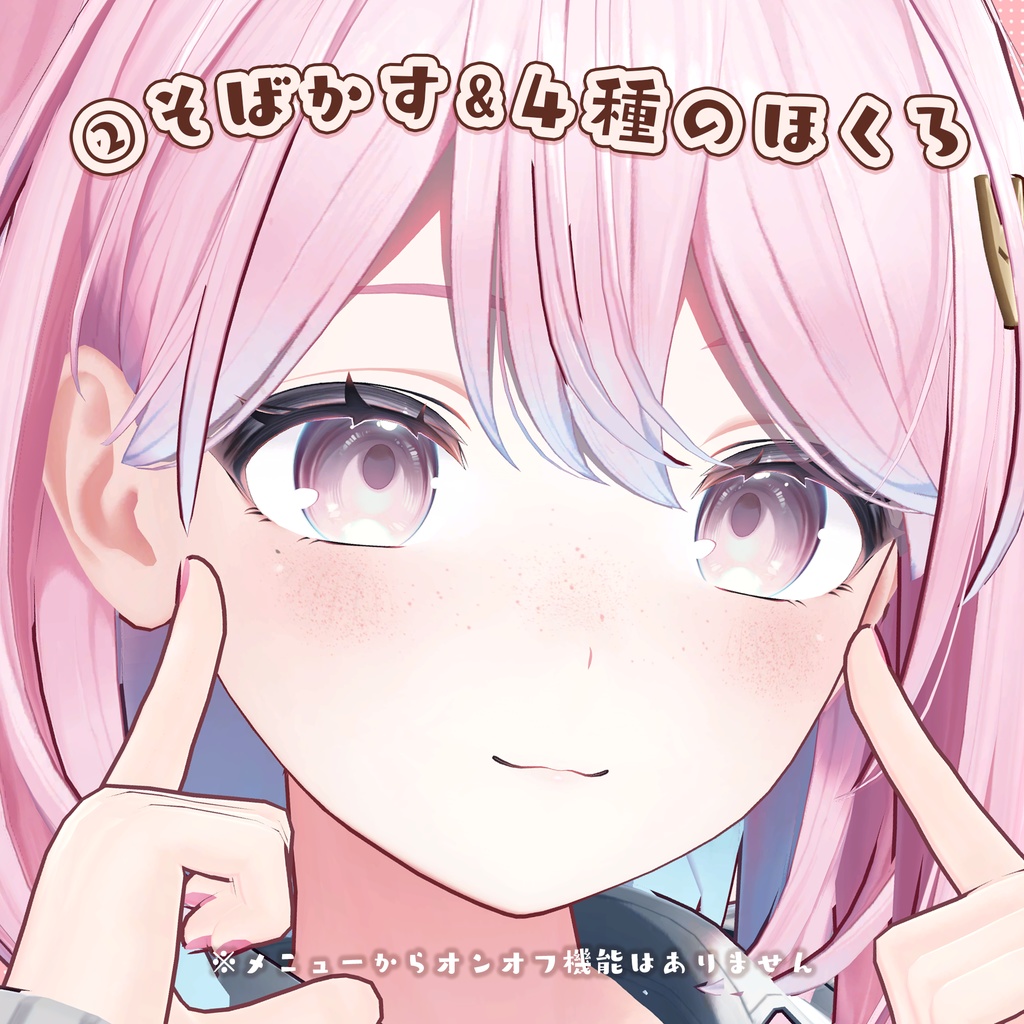 【ゆうぎり専用】かんたんHairColor Changeメニュー&そばかすメイク