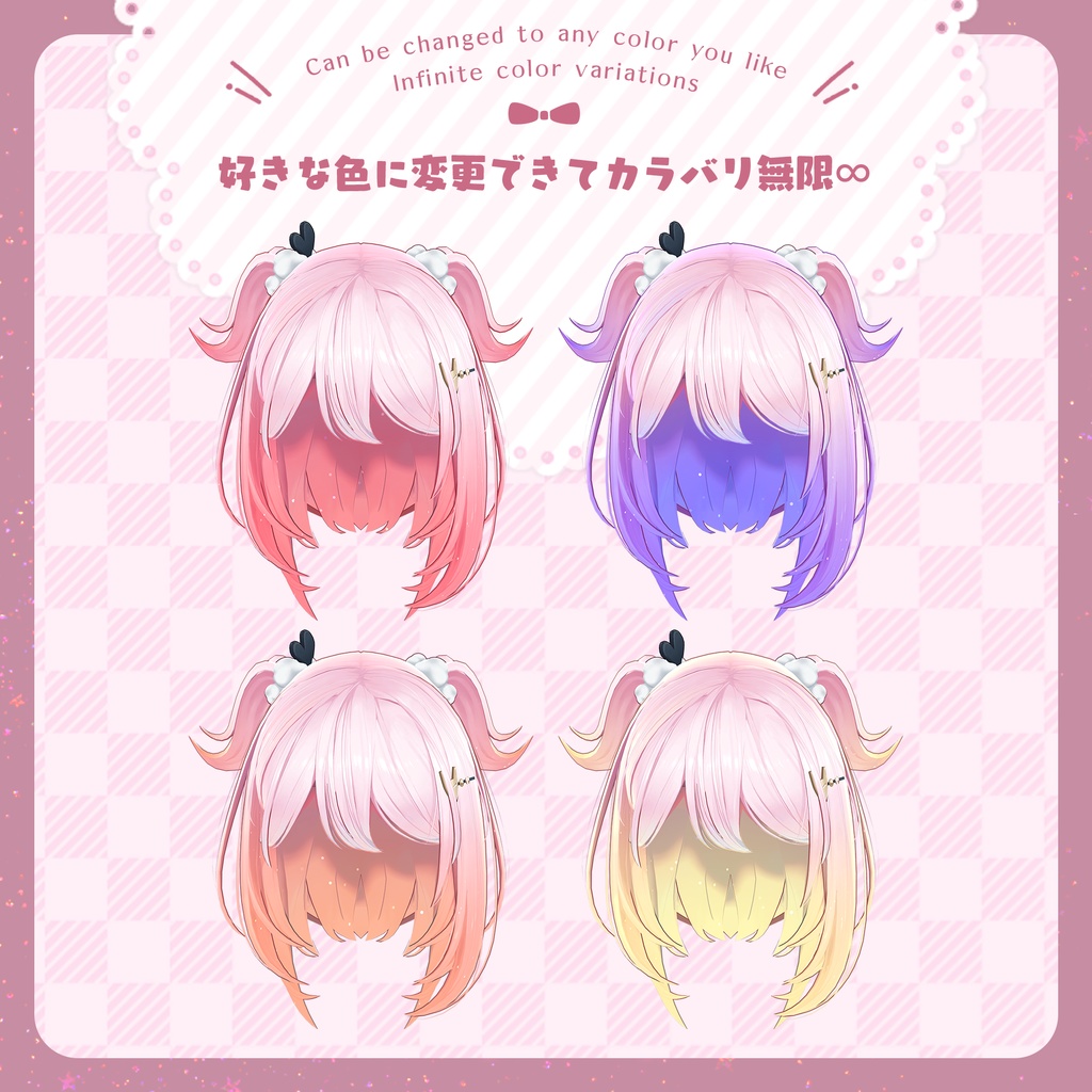 【ゆうぎり専用】Hairグラデーション&メイク【メニューから簡単に色チェンジ!】