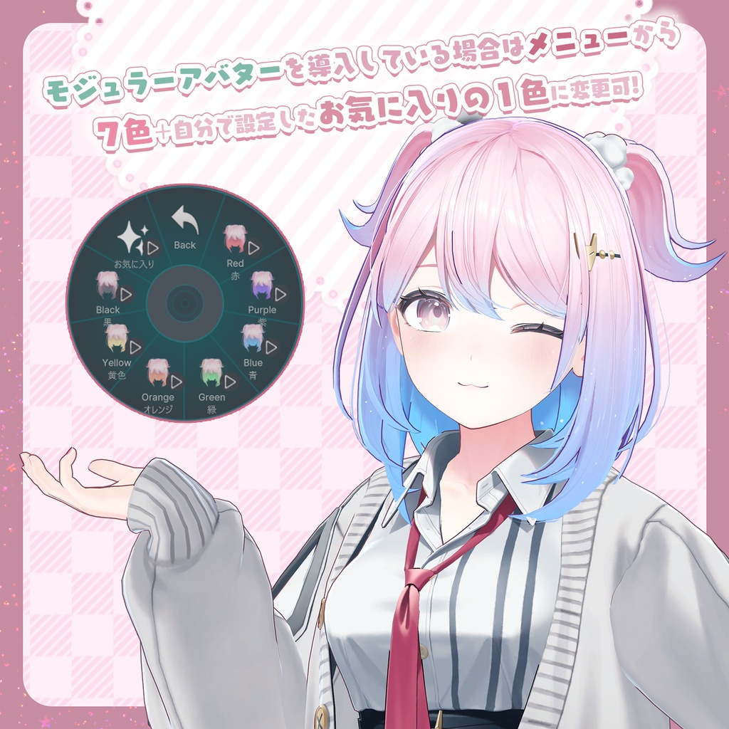 【ゆうぎり専用】Hairグラデーション&メイク【メニューから簡単に色チェンジ!】