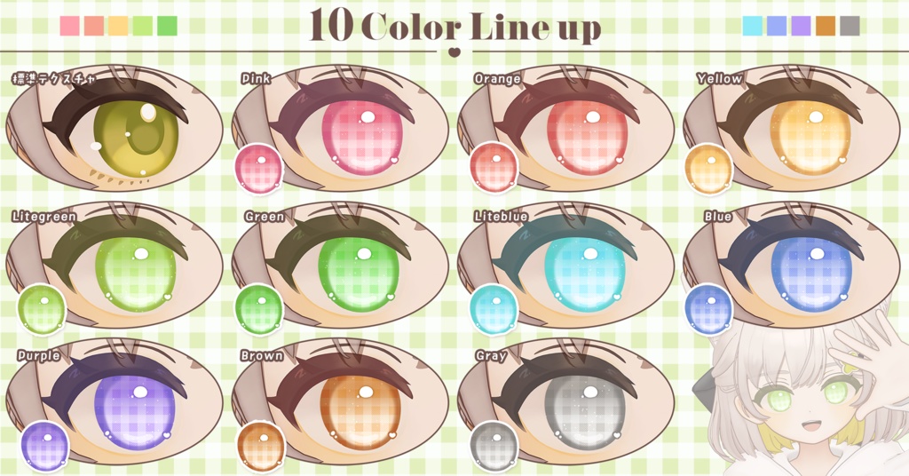 #Check mate EYE【複数アバター対応】