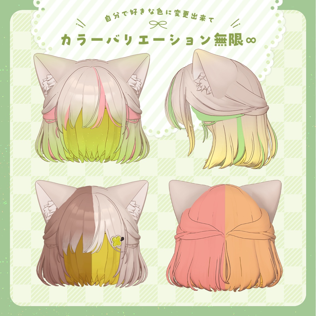 【しらつめ専用】Gradation Mesh&2Tone Hair【セットアップ動画付き】