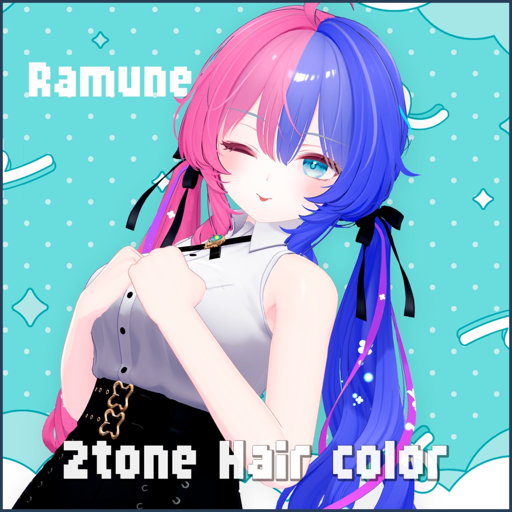 【ラムネ専用】Hairグラデーション インナーメッシュ・ツートン【セットアップ動画付き】