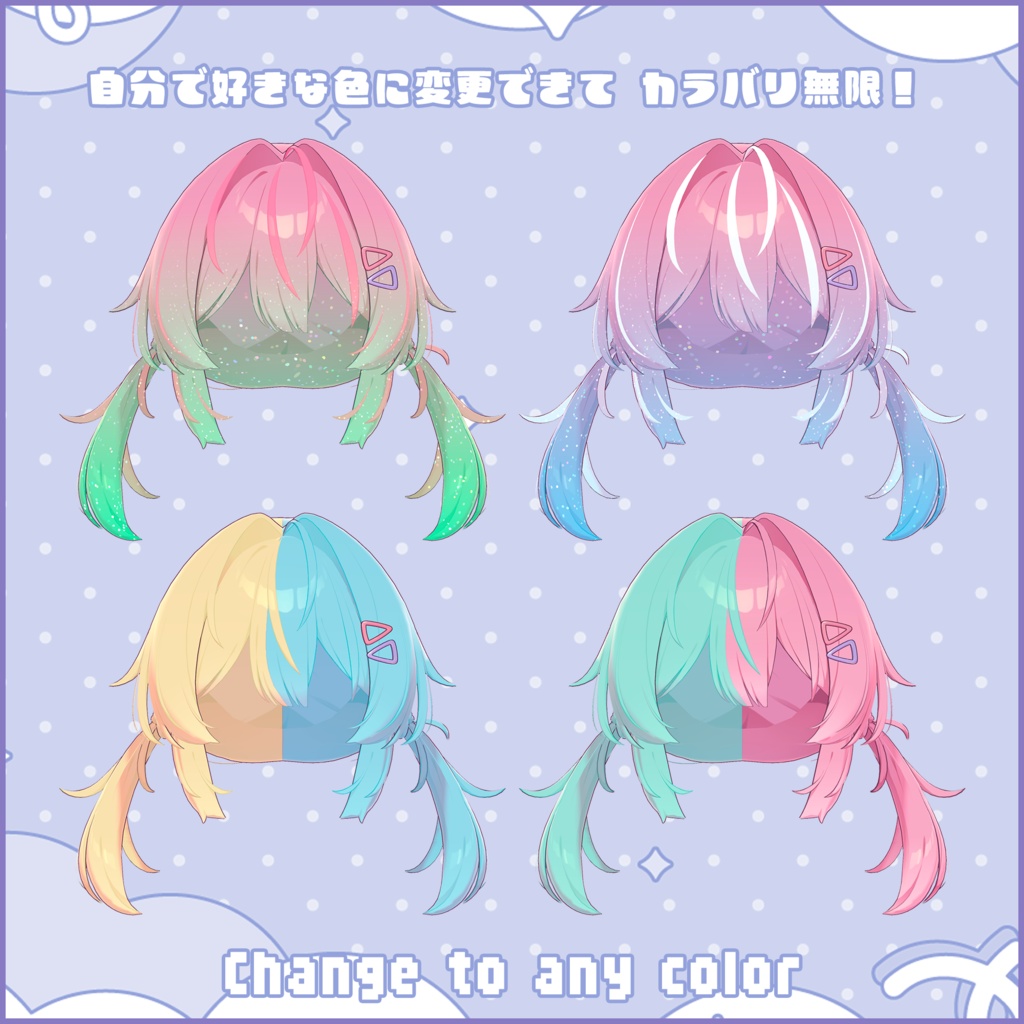 【プラム専用】Hairグラデーション メッシュ・ツートン【セットアップ動画付き】