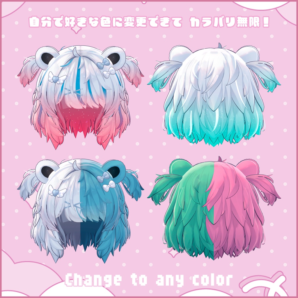 【クマリ専用】Hairグラデーション メッシュ・ツートン【セットアップ動画付き】