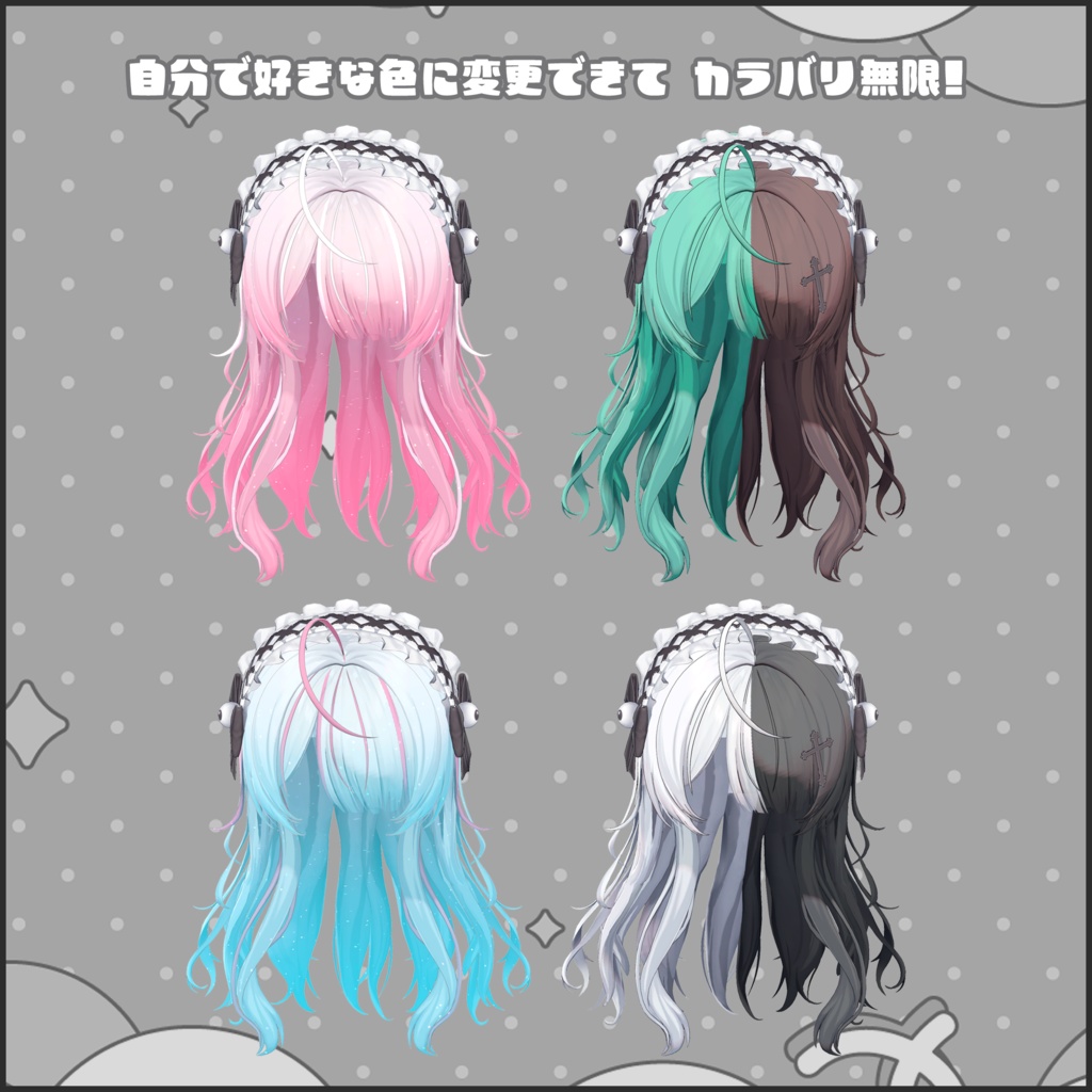 【ウェンディ専用】Hairグラデーション メッシュ・ツートン【セットアップ動画付き】